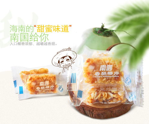 南国香酥椰片 品味海南风土，体验传统匠心